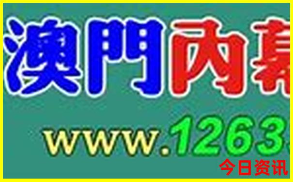 澳门天天彩精准免费资